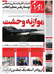 روزنامه راه مردم مورخ سه شنبه 20 مرداد 1405