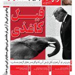 روزنامه راه مردم مورخ شنبه 24 مرداد1405