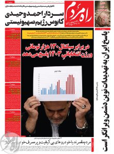 روزنامه راه مردم مورخ شنبه 31 مرداد 1405