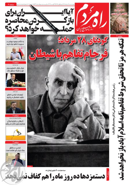 روزنامه راه مردم مورخ چهارشنبه 28 مرداد 1405