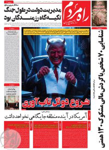 روزنامه راه مردم مورخ چهارشنبه 4 شهریور 1405