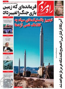 روزنامه راه مردم مورخ یکشنبه 1405/05/18 روزنامه راه مردم مورخ یکشنبه 1405/05/18
