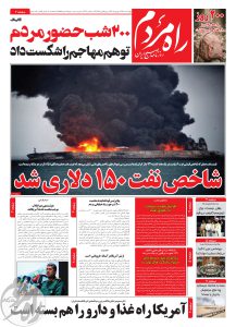 روزنامه راه مردم مورخ چهارشنبه 25 شهریور 1405