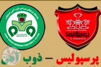 بازی پرسپولیس ذوب آهن