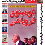 روزنامه راه مردم چهارشنبه 11 شهریور 1405