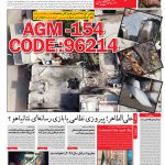روزنامه راه مردم مورخ یکشنبه 15 شهریور 1405