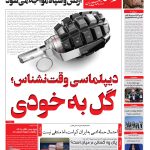 روزنامه راه مردم مورخ دوشنبه 22 شهریور 1405