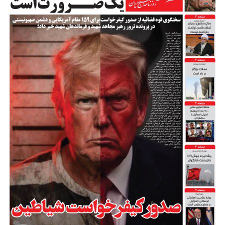 روزنامه راه مردم مورخ یکشنبه 29 شهریور 1405