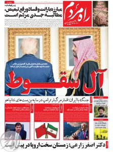 روزنامه راه مردم سه شنبه 28 مهر 1405