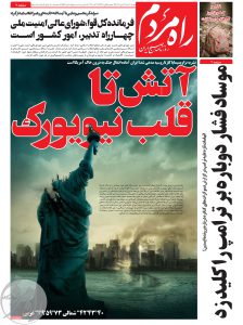 صفحه نخست روزنامه راه مردم چهارشنبه ۶ آبان ۱۴۰۵