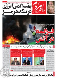 روزنامه راه مردم مورخ شنبه 11 مهر 1405