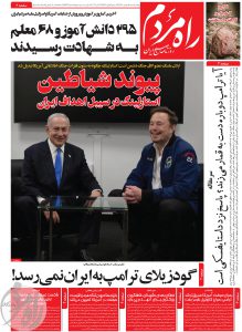 روزنامه راه مردم مورخ چهارشنبه 15 مهر 1405