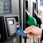 بررسی انتقال سهمیه بنزین به کارت بانکی و شناسه‌دار کردن کارت‌های سوخت جایگاه‌ها