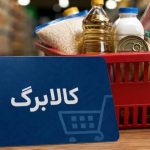 نمایی از کالابرگ الکترونیکی سرپرستان خانوار
