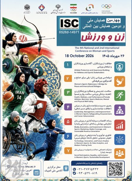 سالن برگزاری چهارمین همایش ملی و بین‌المللی زن و ورزش در آکادمی ملی المپیک با حضور مسئولان و متخصصان ورزش بانوان