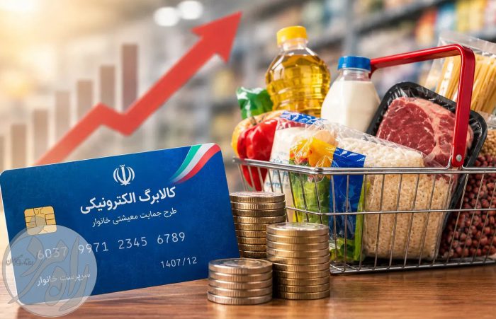 طرح افزایش اعتبار کالابرگ الکترونیکی و شرایط مشمولان حمایت‌های معیشتی دولت