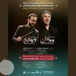 پوستر اجرای کنسرت موسیقی آذربایجانی با صدای ودود موذن