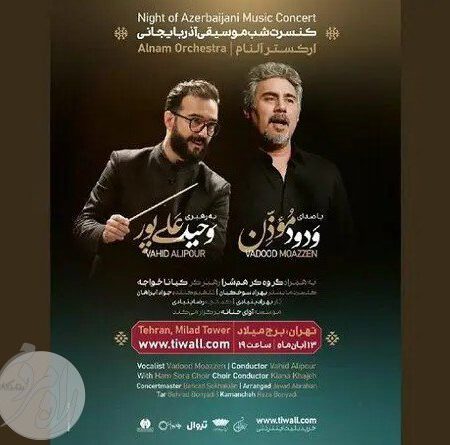 پوستر اجرای کنسرت موسیقی آذربایجانی با صدای ودود موذن