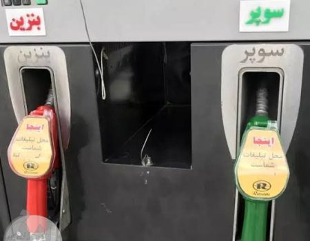 جایگاه سوخت و عرضه بنزین سوپر در پمپ بنزین‌ها