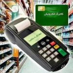 طرح به مناسبت واریز اعتبار ۵۰۰ هزار تومانی به حساب کالابرگ الکترونیکی خانوارهای مشمول