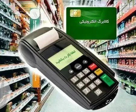 طرح به مناسبت واریز اعتبار ۵۰۰ هزار تومانی به حساب کالابرگ الکترونیکی خانوارهای مشمول