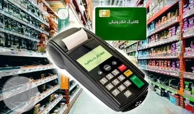 طرح به مناسبت واریز اعتبار ۵۰۰ هزار تومانی به حساب کالابرگ الکترونیکی خانوارهای مشمول