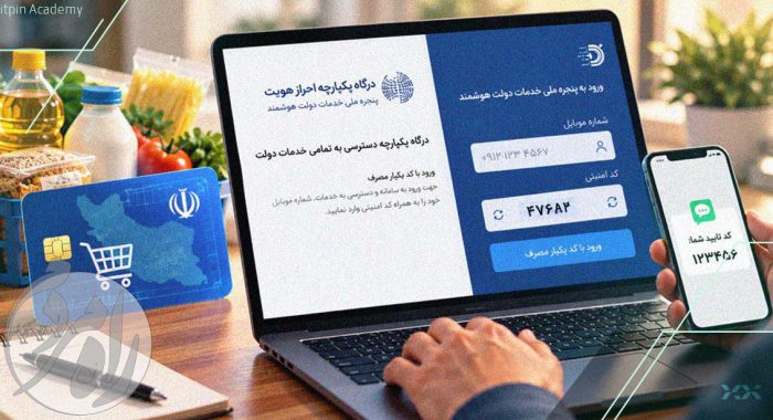 سامانه خوداظهاری کالابرگ در پنجره ملی خدمات دولت هوشمند.
