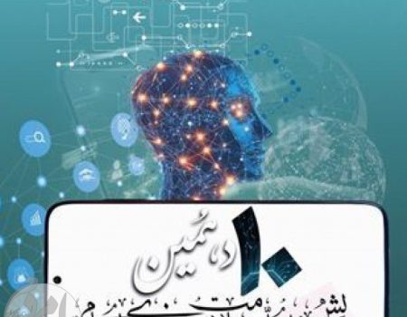 پوستر مربوط به دهمین همایش ملی سلامت معنوی اسلامی جهت بررسی سرفصل‌های آموزشی جدید