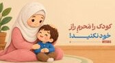 تصویر مفهومی از کودک که در حال یادگیری تفاوت بین رازهای شیرین و رازهای نگران‌کننده با والدین خود است.