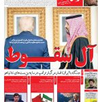 روزنامه راه مردم سه شنبه 28 مهر 1405