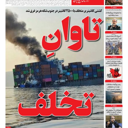 روزنامه راه مردم پنج شنبه 23 مهر 1405